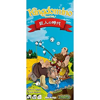 【中古】キングドミノ：拡張　巨人の時代　日本語版(Kingdomino: Age of Giant)/テンデイズゲームズ・Blue Orange/Bruno Cathara mxn26g8