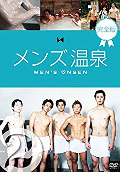 楽天ドリエムコーポレーション【中古】メンズ温泉 完全版 Vol.2 [DVD] w17b8b5