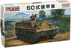 【中古】ファインモールド 1/35 陸上自衛隊 60式装甲車 プラモデル FM40 i8my1cf