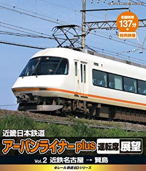 【中古】【非常に良い】eレール鉄道BDシリーズ 近畿日本鉄道