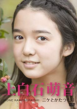【中古】上白石萌音　〜ニケとかたつむり〜 [DVD] tf8su2k