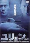 【中古】ユリョン [DVD] p706p5g