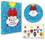 【中古】ふうせんいぬティニー せかいいっしゅう! vol.1 [DVD] 2zzhgl6