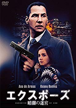 【中古】(未使用・未開封品)　エクスポーズ 暗闇の迷宮 [DVD] 0pbj0lf