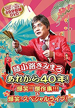 樂天商城 - 【中古】あれから40年! 爆笑! ! 傑作集! ! ! &爆笑! スペシャルライブ [DVD] ggw725x