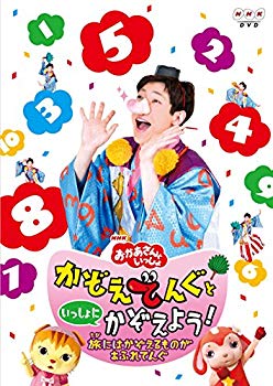 【中古】(未使用・未開封品)　NHKおかあさんといっしょ かぞえてんぐといっしょにかぞえよう!~旅にはかぞえるものがあふれてんぐ~ [DVD] wyeba8q