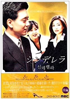 【中古】(未使用・未開封品) シンデレラ DVD-BOX 2 gsx453j 【中古】(未使用・未開封品) シンデレラ DVD-BOX 2 gsx453j