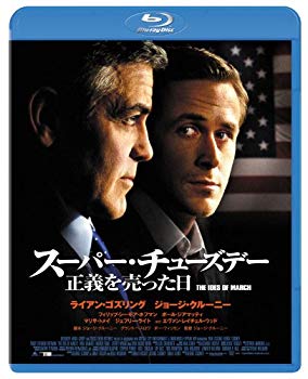 【中古】スーパー・チューズデー ~正義を売った日~ [Blu-ray] tf8su2k