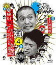 【中古】(未使用・未開封品) ダウンタウンのガキの使いやあらへんで!! ~ブルーレイシリーズ(4)~ 浜田・山崎・田中 絶対笑ってはいけない温泉宿 1泊2日の旅...