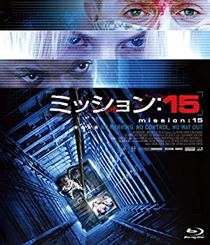 【中古】ミッション:15 Blu-ray d2ldlup
