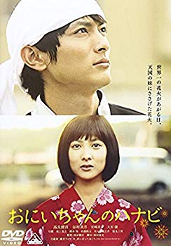 【中古】おにいちゃんのハナビ [DVD] wgteh8f