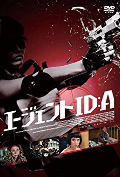 【中古】エージェント ID:A [DVD] i8my1cf