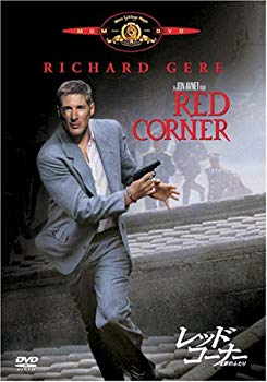 【中古】(未使用・未開封品)　レッド・コーナー 北京のふたり [DVD] sdt40b8