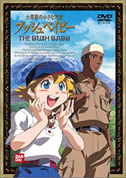 【中古】【非常に良い】大草原の小さな天使 ブッシュベイビー(5) [DVD] p706p5g