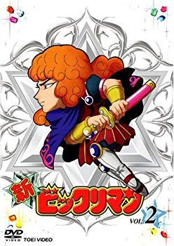 【中古】新ビックリマン VOL.2 DVD bme6fzu