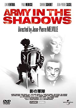 【中古】影の軍隊 [DVD] tf8su2k
