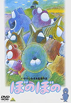 【中古】【非常に良い】ぼのぼの [DVD] cm3dmju