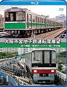 【中古】(未使用・未開封品)　大阪市営地下鉄運転席展