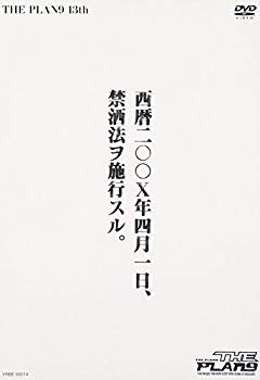 【中古】【非常に良い】西暦二〇〇X年四月一日、禁洒法ヲ施行スル。 [DVD] cm3dmju