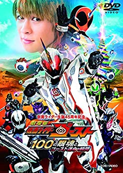 【中古】劇場版 仮面ライダーゴースト 100の眼魂とゴースト運命の瞬間 [DVD] 2zzhgl6