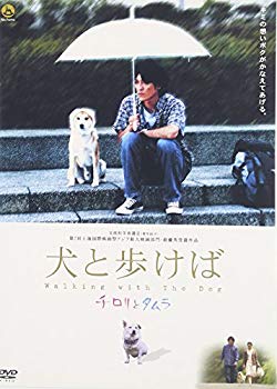 【中古】犬と歩けば~チロリとタムラ~ [DVD] o7r6kf1