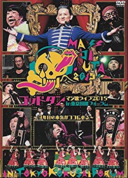 ゴッドタン マジ歌ライブ2015 in 東京国際フォーラム 〜9年目の本気がココにある〜【メーカー名】テレビ東京【メーカー型番】【ブランド名】テレビ東京【商品説明】ゴッドタン マジ歌ライブ2015 in 東京国際フォーラム 〜9年目の本気がココにある〜当店では初期不良に限り、商品到着から7日間は返品を 受付けております。品切れの場合は2週間程度でお届け致します。ご注文からお届けまで1、ご注文⇒24時間受け付けております。2、注文確認⇒当店から注文確認メールを送信します。3、在庫確認⇒中古品は受注後に、再メンテナンス、梱包しますので　お届けまで3日〜10日程度とお考え下さい。4、入金確認⇒前払い決済をご選択の場合、ご入金確認後、配送手配を致します。5、出荷⇒配送準備が整い次第、出荷致します。配送業者、追跡番号等の詳細をメール送信致します。6、到着⇒出荷後、1〜3日後に商品が到着します。当店はリサイクル専門店につき一般のお客様から買取しました中古扱い品です。