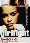 【中古】ガールファイト [DVD] cm3dmju