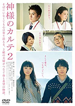 【中古】(未使用 未開封品) 神様のカルテ2 DVDスタンダード エディション f4u0baa