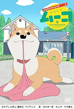 【状態　非常に良い】(中古品)ラブリームービー いとしのムーコ [DVD]【メーカー名】ポニーキャニオン【メーカー型番】【ブランド名】ポニーキャニオン【商品説明】ラブリームービー いとしのムーコ [DVD]お届け：受注後に再メンテ、梱包します。到着まで3日〜10日程度とお考え下さい。当店では初期不良に限り、商品到着から7日間は返品を 受付けております。品切れの場合は2週間程度でお届け致します。ご注文からお届けまで1、ご注文⇒24時間受け付けております。2、注文確認⇒当店から注文確認メールを送信します。3、在庫確認⇒中古品は受注後に、再メンテナンス、梱包しますので　お届けまで3日〜10日程度とお考え下さい。4、入金確認⇒前払い決済をご選択の場合、ご入金確認後、配送手配を致します。5、出荷⇒配送準備が整い次第、出荷致します。配送業者、追跡番号等の詳細をメール送信致します。6、到着⇒出荷後、1〜3日後に商品が到着します。当店はリサイクル専門店につき一般のお客様から買取しました中古扱い品です。ご来店ありがとうございます。