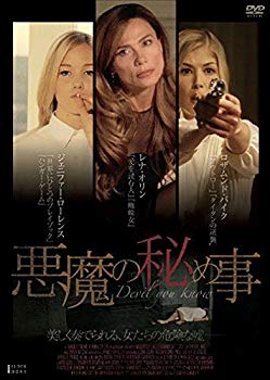 【中古】悪魔の秘め事 [DVD] 9jupf8b