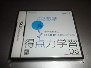 【中古】得点力学習DS　中3数学 i8my1cf