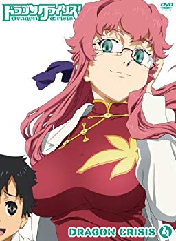 【中古】【非常に良い】ドラゴンクライシス！ [DVD] wgteh8f