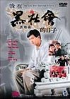 【状態　非常に良い】黒社会 [DVD]【メーカー名】ハピネット・ピクチャーズ【メーカー型番】【ブランド名】【商品説明】黒社会 [DVD]当店では初期不良に限り、商品到着から7日間は返品を 受付けております。品切れの場合は2週間程度でお届け致します。ご注文からお届けまで1、ご注文⇒24時間受け付けております。2、注文確認⇒当店から注文確認メールを送信します。3、在庫確認⇒中古品は受注後に、再メンテナンス、梱包しますので　お届けまで3日〜10日程度とお考え下さい。4、入金確認⇒前払い決済をご選択の場合、ご入金確認後、配送手配を致します。5、出荷⇒配送準備が整い次第、出荷致します。配送業者、追跡番号等の詳細をメール送信致します。6、到着⇒出荷後、1〜3日後に商品が到着します。当店はリサイクル専門店につき一般のお客様から買取しました中古扱い品です。ご来店ありがとうございます。