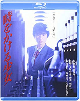 【中古】時をかける少女 ブルーレイ [Blu-ray] i8my1cf