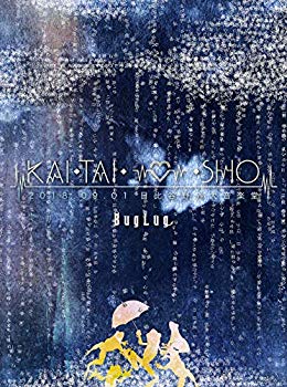 Rakuten - 【中古】KAI・TAI・SHIN・SHO　(初回限定豪華盤) [DVD] mxn26g8