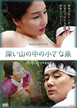 【中古】深い山の中の小さな泉 [DVD] n5ksbvb