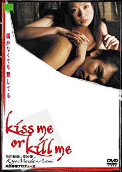 【中古】【非常に良い】kiss me or kill me 届かなくても愛してる [DVD] o7r6kf1