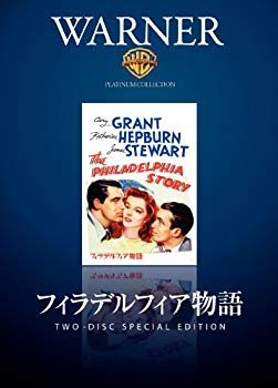 【中古】フィラデルフィア物語 [DVD] 6g7v4d0