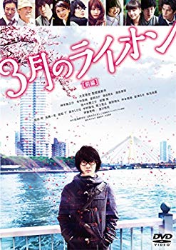 【中古】(未使用・未開封品)　3月のライオン【前編】 DVD 通常版 wyeba8q