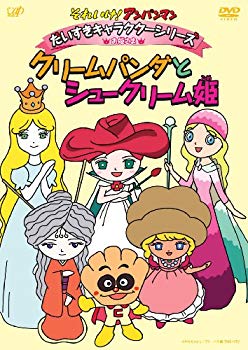 【中古】それいけ!アンパンマン だ