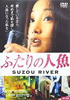 【中古】ふたりの人魚 [DVD] cm3dmju