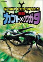 未使用、未開封品ですが弊社で一般の方から買取しました中古品です。一点物で売り切れ終了です。激闘 カブト×クワガタ ~あつまれ!たたかう甲虫たち~ [DVD]【メーカー名】NHKエンタープライズ【メーカー型番】【ブランド名】Nhk エンタープライズ【商品説明】激闘 カブト×クワガタ ~あつまれ!たたかう甲虫たち~ [DVD]当店では初期不良に限り、商品到着から7日間は返品を 受付けております。品切れの場合は2週間程度でお届け致します。ご注文からお届けまで1、ご注文⇒24時間受け付けております。2、注文確認⇒当店から注文確認メールを送信します。3、在庫確認⇒中古品は受注後に、再メンテナンス、梱包しますので　お届けまで3日〜10日程度とお考え下さい。4、入金確認⇒前払い決済をご選択の場合、ご入金確認後、配送手配を致します。5、出荷⇒配送準備が整い次第、出荷致します。配送業者、追跡番号等の詳細をメール送信致します。6、到着⇒出荷後、1〜3日後に商品が到着します。当店はリサイクル専門店につき一般のお客様から買取しました中古扱い品です。