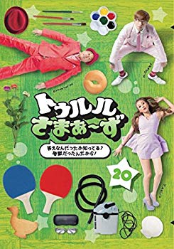 【中古】トゥルルさまぁ~ず~答えなんだったか知ってる?地獄だったんだから! ~ [DVD] w17b8b5