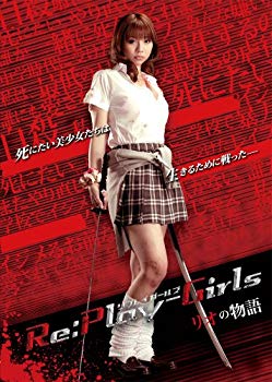 【中古】Re:play-Girls リオの物語 REASON OF MYSELF [DVD] wgteh8f
