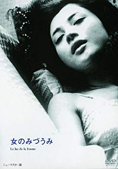 【中古】【非常に良い】あの頃映画 「女のみづうみ」 [DVD] rdzdsi3
