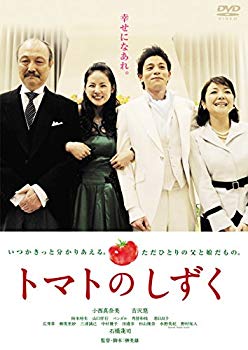 【中古】トマトのしずく [DVD] n5ksbvb