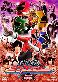 【中古】侍戦隊シンケンジャー 第一・二幕 特別版 [DVD] wgteh8f