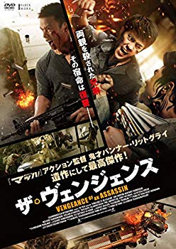 【中古】ザ・ヴェンジェンス [DVD] qqffhab