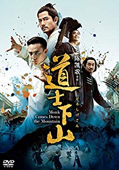 【中古】道士下山 [DVD] 2zzhgl6