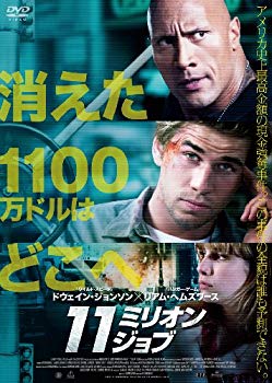 【中古】11ミリオン・ジョブ [DVD] 9jupf8b